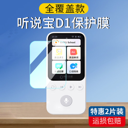 适用阿尔法蛋AI听说宝D1保护膜