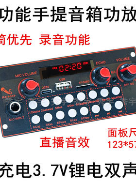 5V充电3.7V功放板录音歌话筒优先
