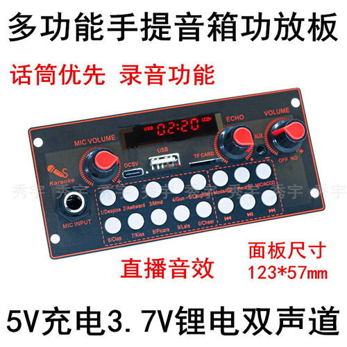 5V充电3.7V功放板录音歌话筒优先