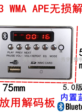 包邮085方形蓝牙MP3解码板5V音响播放器AUX显示FM收音WMA WAV无损