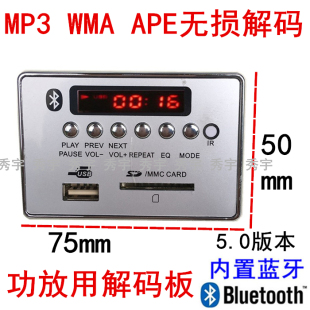 包邮085方形蓝牙MP3解码板5V音响播放器AUX显示FM收音WMA WAV无损