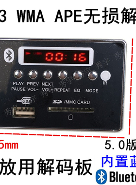 085蓝牙音响MP3解码板 12V带记忆FM显示USB播放器TF音频板读卡板