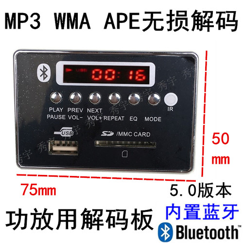 蓝牙解码板音频播放器读卡板12V