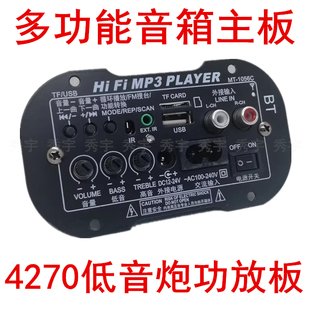 1056解码 USB播放板220V车载MP3 器12V插卡功放板5寸24V低音炮芯TF