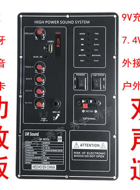 315L广场舞音响双声道功放板 9V充电蓝牙K歌12V音箱主机板275*168