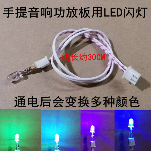 手提音箱户外低音炮用七彩闪灯