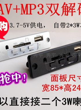 CT01DA3.0塑料卡座立体声WMA无损MP3解码板内置2*3瓦功放DC5V供电