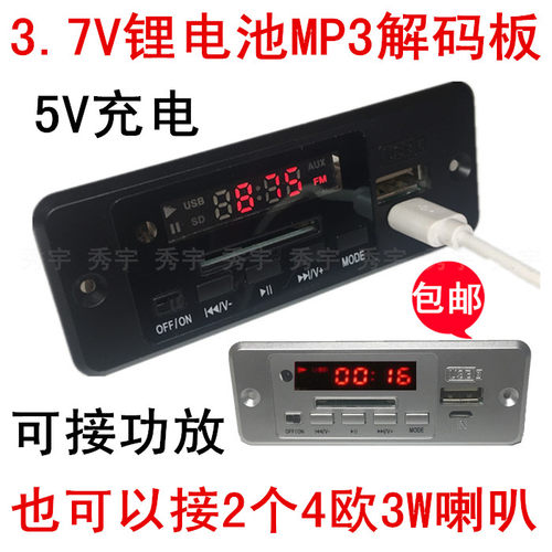 内置3W功放MP3解码板显示FM收音