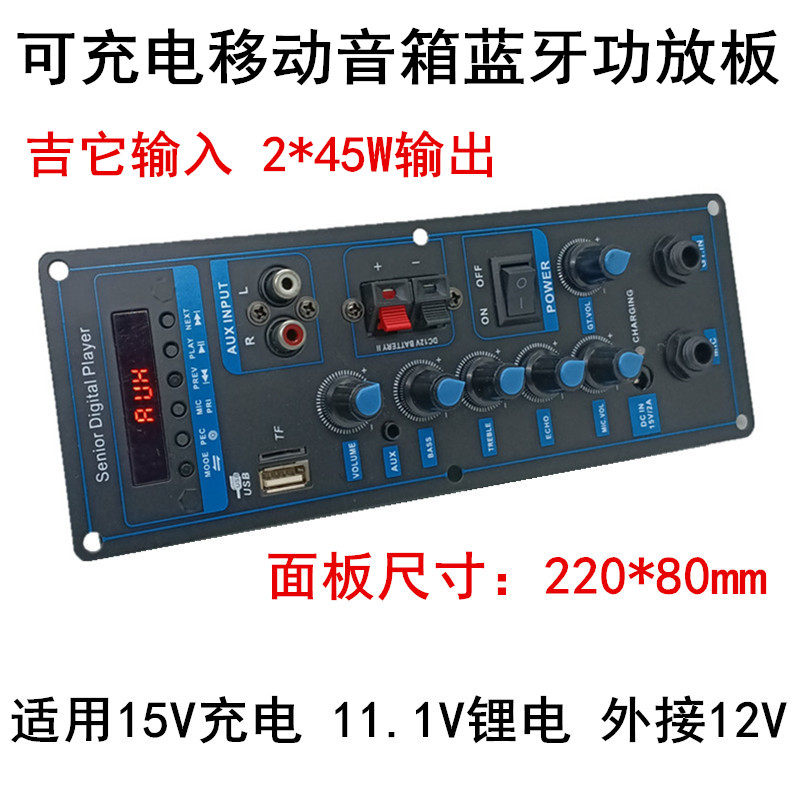 8622多功能户外便携式蓝牙音响功放板 广场舞K歌15V充电11.1V锂电