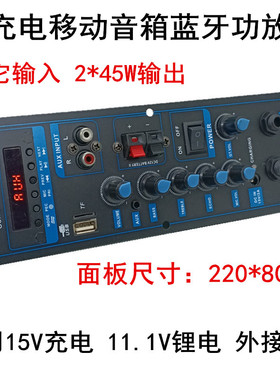 8622多功能户外便携式蓝牙音响功放板 广场舞K歌15V充电11.1V锂电