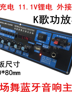 广场舞音箱蓝牙功放双声道扩音板