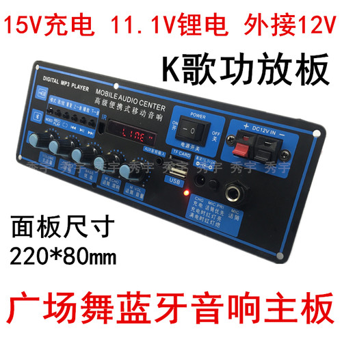 广场舞音箱蓝牙功放双声道扩音板