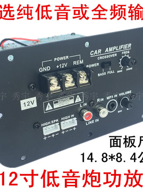13D02方形500W功放板 12V全音纯低音8寸10寸大功率对管低音炮芯