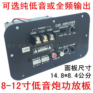 13D02方形500W功放板 12V全音纯低音8寸10寸大功率对管低音炮芯
