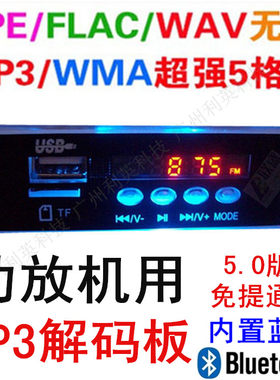 蓝牙解码板WAVAPEMP3无损播放