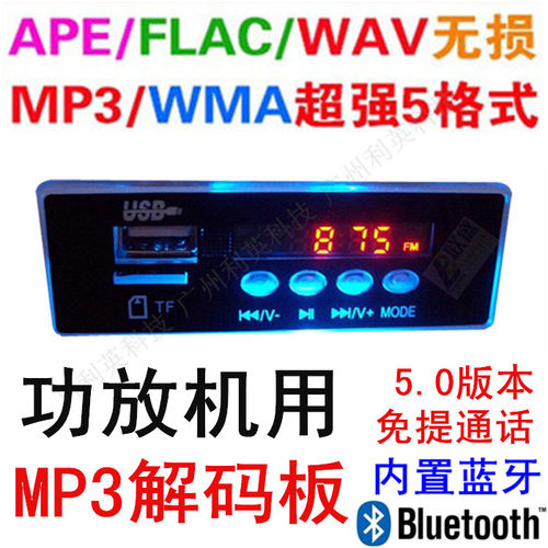 蓝牙解码板WAVAPEMP3无损播放