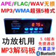 板车载无损WAV CT04BT蓝牙通话APE解码 FLAC音频播放 WMA 器MP3解码