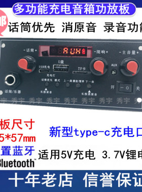 385多功能户外便携式蓝牙音响解码器功放板广场舞K歌箱5V充电3.7V