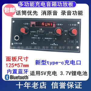多功能户外便携式蓝牙音响功放板