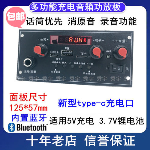 多功能户外便携式蓝牙音响功放板