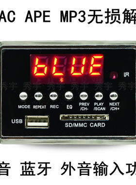 包邮111解码板 蓝牙MP3 WAV WMA FLAC APE音频板AUX FM录音播放