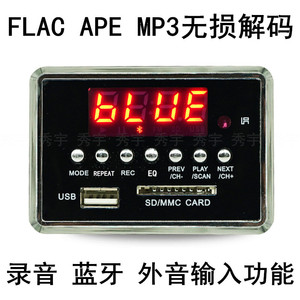 111解码板5.0蓝牙WMA录音播放器