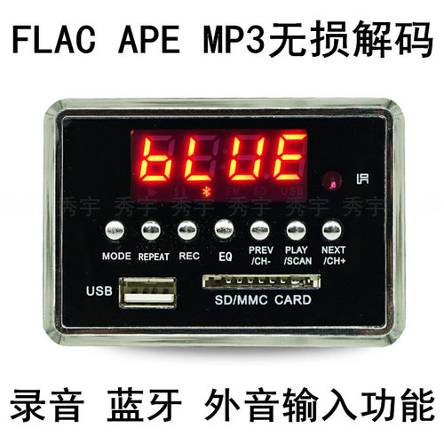 111解码板5.0蓝牙WMA录音播放器