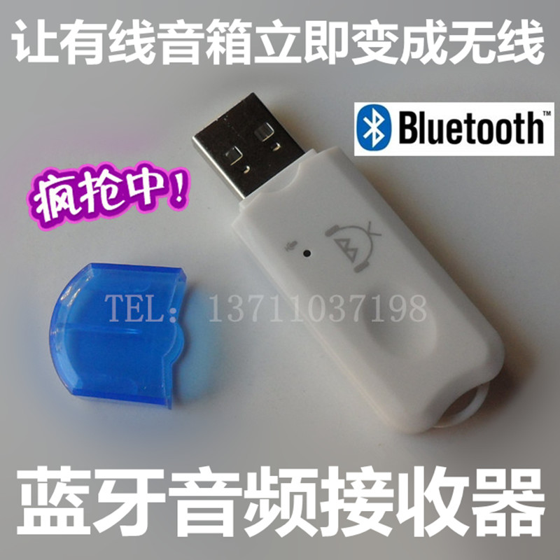 蓝牙音频接收器 有线变无线音响音乐USB蓝牙棒无线蓝牙解码适配器