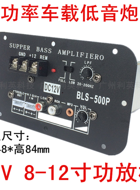 13D02方形纯低音12V功放板大功率对管主机板8寸10寸车载低音炮芯