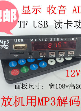 747D蓝牙MP3解码板　TF解码器音响板USB播放板TF收音读卡板108*26