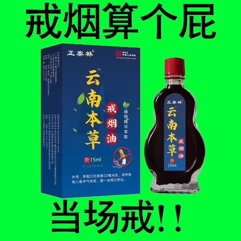 【一擦就戒】戒烟灵清烟灵戒烟油神器...