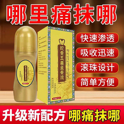 香港药房蛇骨五毒金骨油加强版涂抹按摩草本精油快手舒缓直播同款