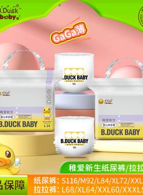B.DuckBaby男女蚕丝蛋白纸尿裤