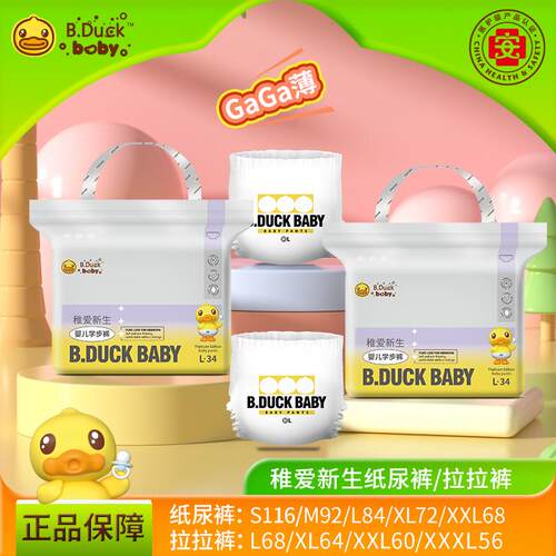 B.DuckBaby男女蚕丝蛋白纸尿裤