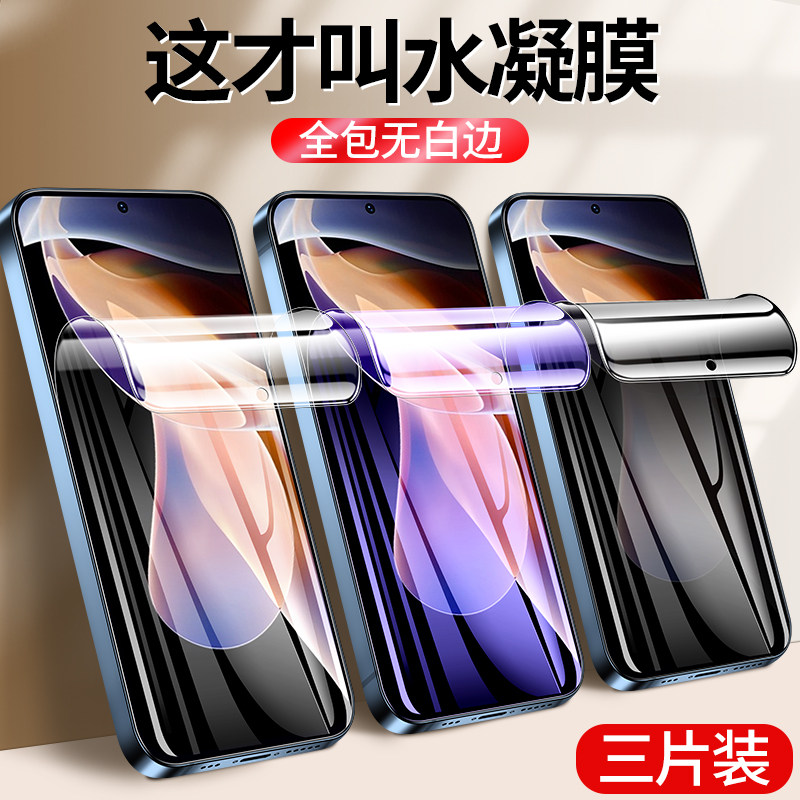 雷誉水凝膜红米曲面全贴合