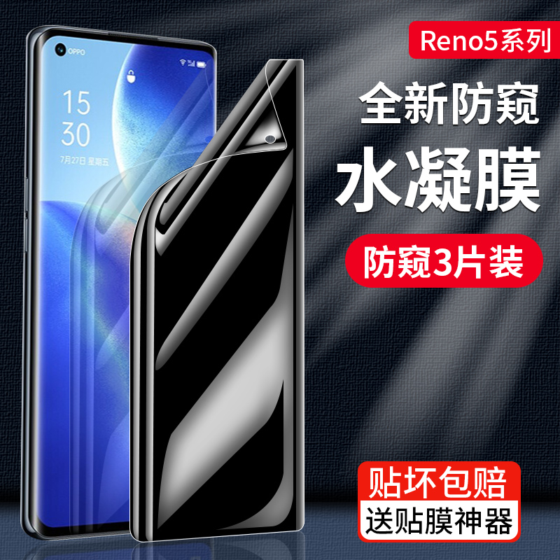 适用opporeno11防窥水凝膜reno8pro+手机9se真我10s钢化oppo全屏7/6/5/4/3防窥膜FindX5曲面realme防窥findx3