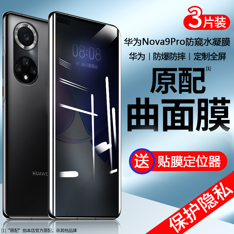 雷誉适用华为水凝膜防窥手机膜