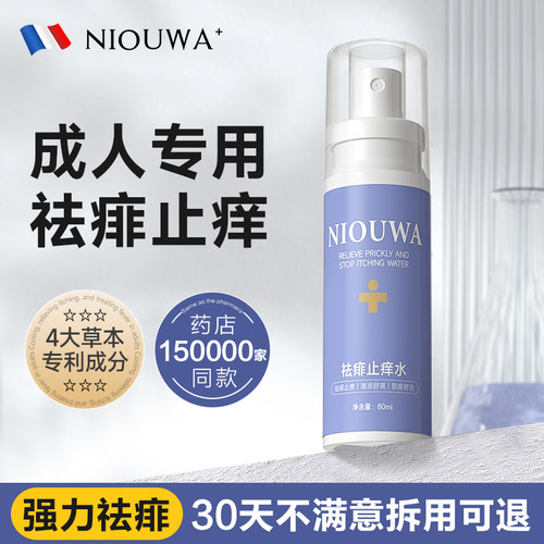 成人专用祛痱喷雾|消热痱解急痒