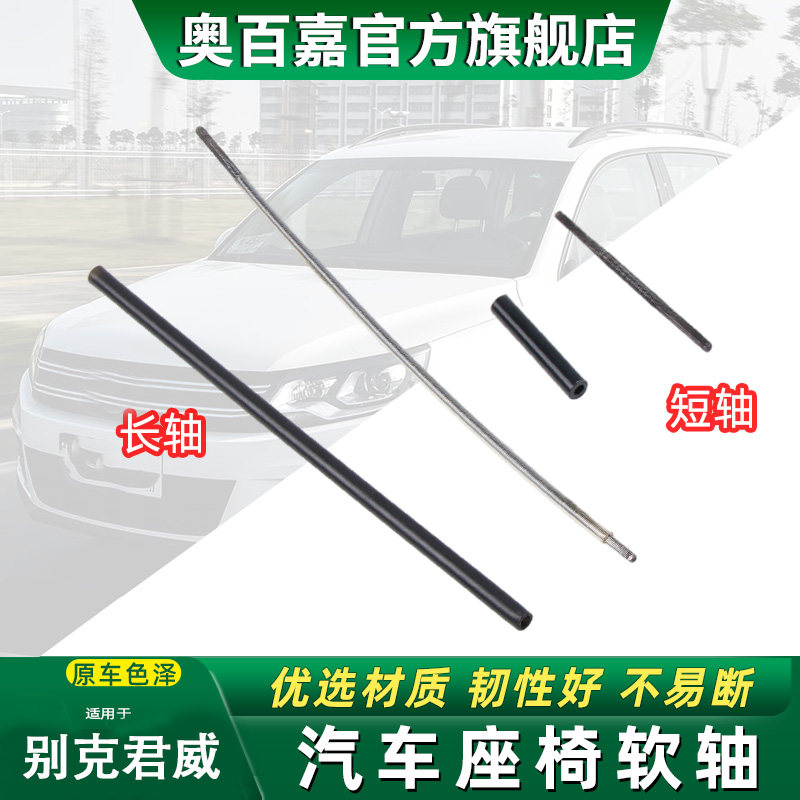 奥百嘉汽车座椅软轴无损替换