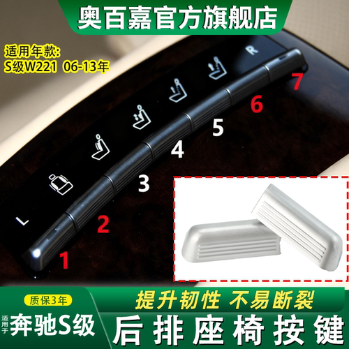 奥百嘉后座椅按键不易断裂