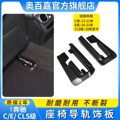 适用奔驰C/E/CLS级E300座椅导轨卡扣C200滑轨盖卡子饰板滑轨配件
