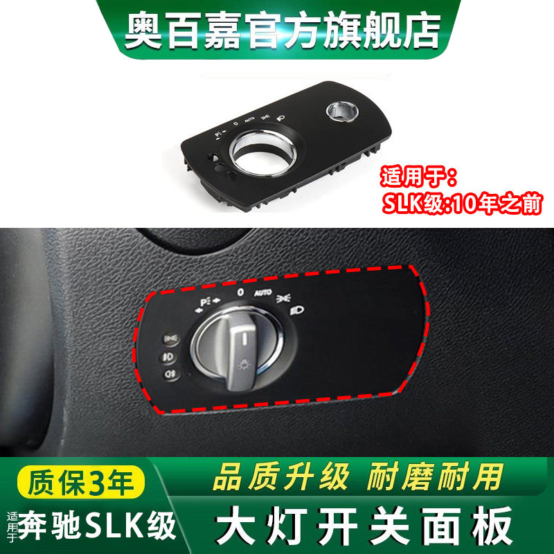 奥百嘉大灯开关面板无损替换