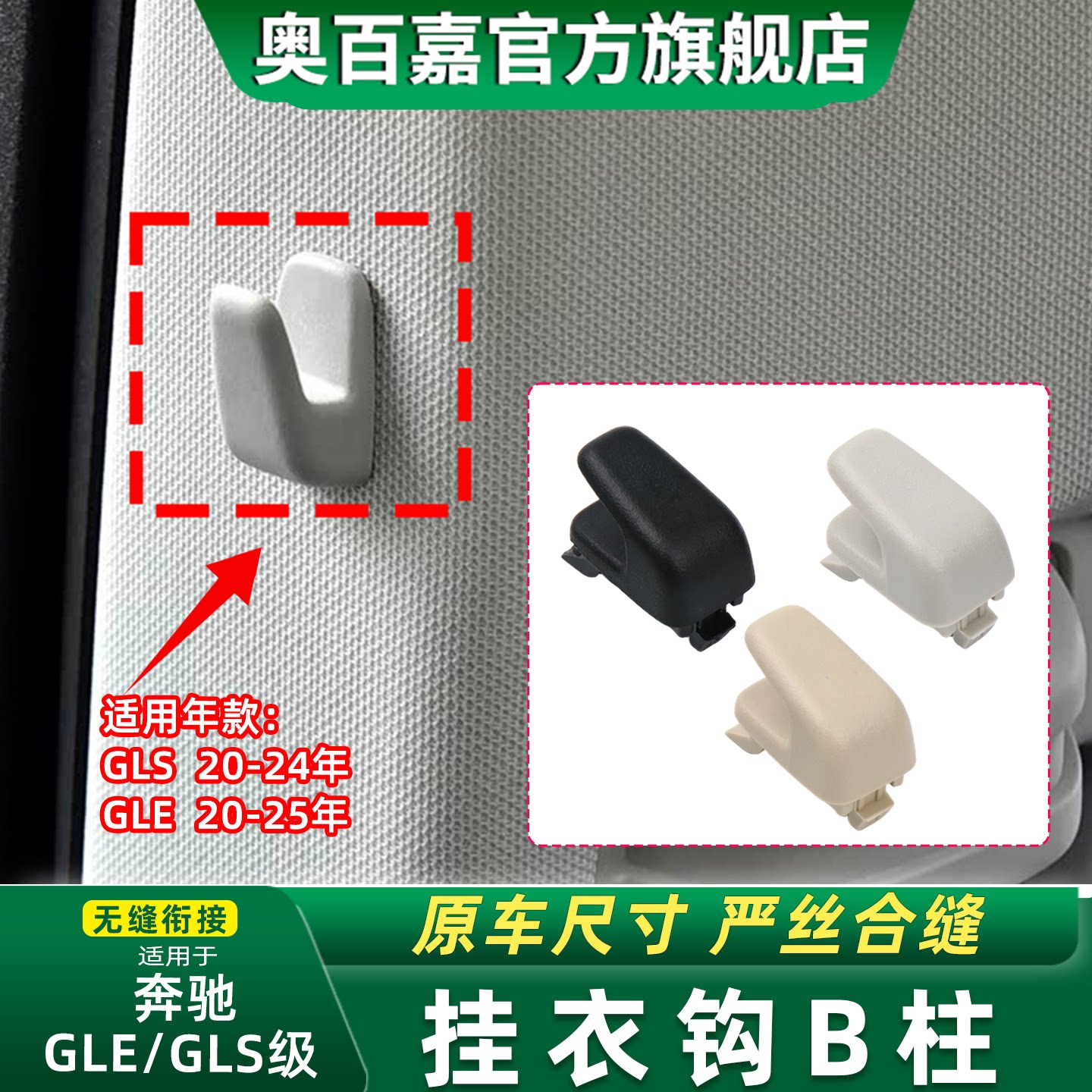 奥百嘉B柱挂衣钩不易断裂