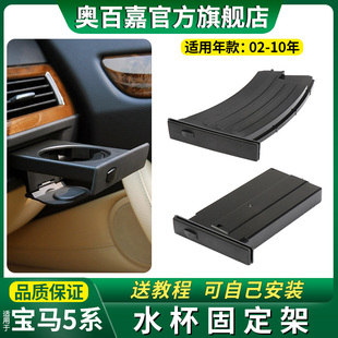 525 523i 530固定架饮料架 宝马5系E60水杯架茶杯架520Li 适用老款