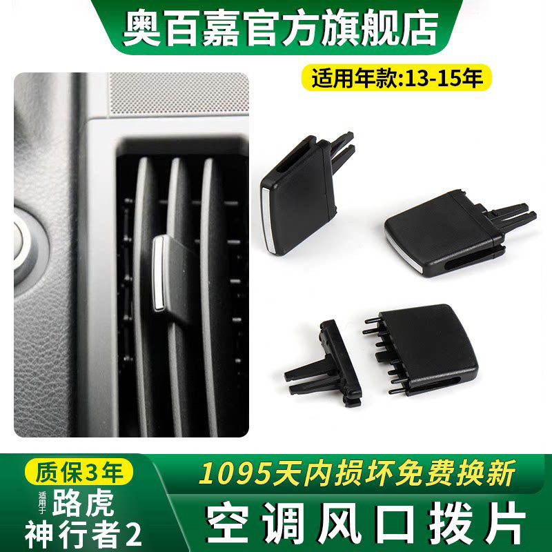 适用13-15款路虎神行者二2空调出风口拨片调节仪表台风口卡扣卡子