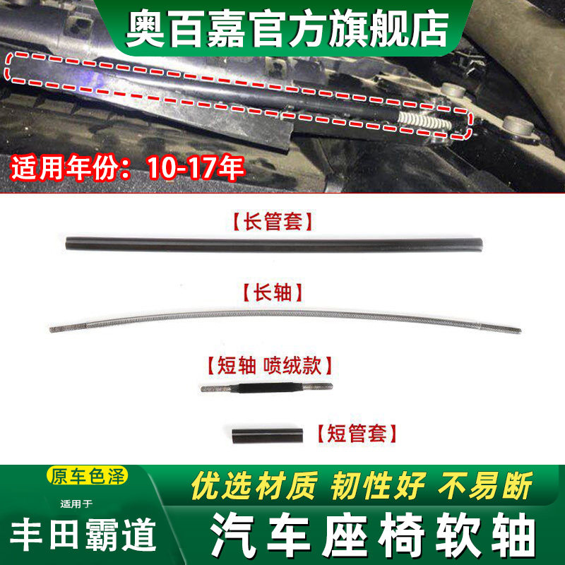 奥百嘉汽车座椅软轴无损替换