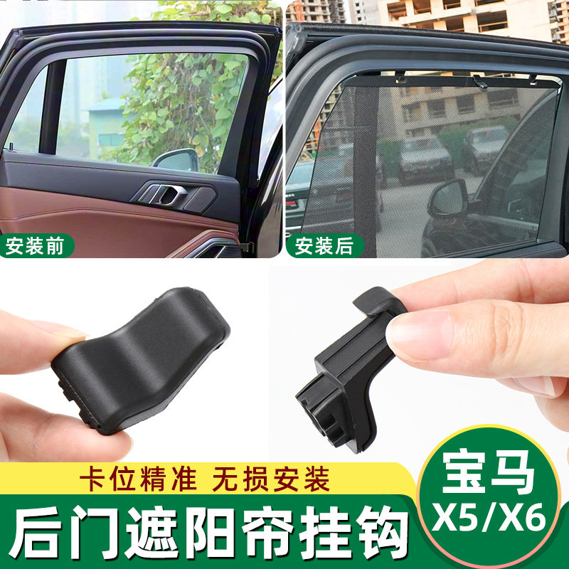 适宝马X5X6后门窗帘挂钩夹子钩子
