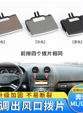 适用奔驰ML350出风口GL350GLE空调拨片GLS仪表台风口调节卡扣卡子
