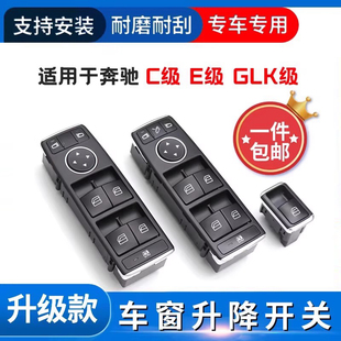 适奔驰C级E级GLK级E260升窗开关车窗总成GLK300玻璃升降按钮按键