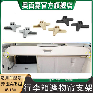 适奔驰A160A180B180A级B级行李箱遮物帘支架尾箱卡扣挂钩w245 169